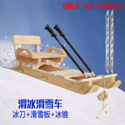 Ski Car Ice Car Skating Car Patented Sleigh Outdoor Kidsren and Adults Thickeneded Snow Sledge Racing Solid Wood Ice Car