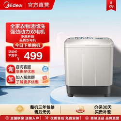 Midea 8kg Large-Capacity Semi-Automatic Household Washing Machine for Rental Apartments, Old-Style Dual-Tub Dual-Cylinder Washing and Spinning Integrated Pulsator Washing Machine