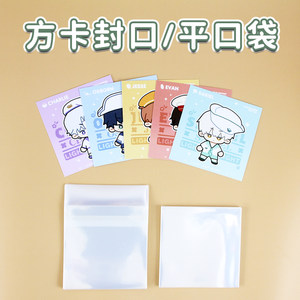 
Square card self-adhesive bag with back card self-sealing flat pocket 10x10 card film colored paper oil painting storage high transparent protective bag