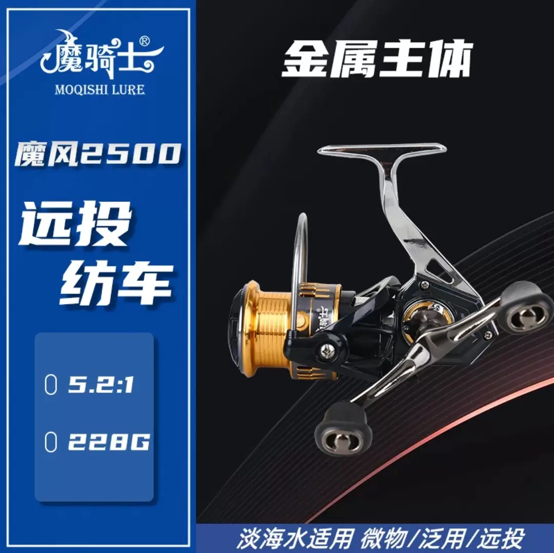 魔騎士2500系列雙搖臂翹嘴捲線器全金屬路滑海拋竿遠投輪魚線輪-Taobao