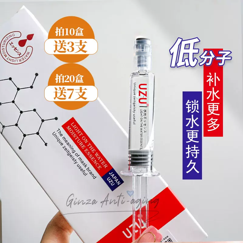 日本UZU涂抹式水光针原液uzupro补水保湿收毛孔提亮纯度小分子5ml-Taobao