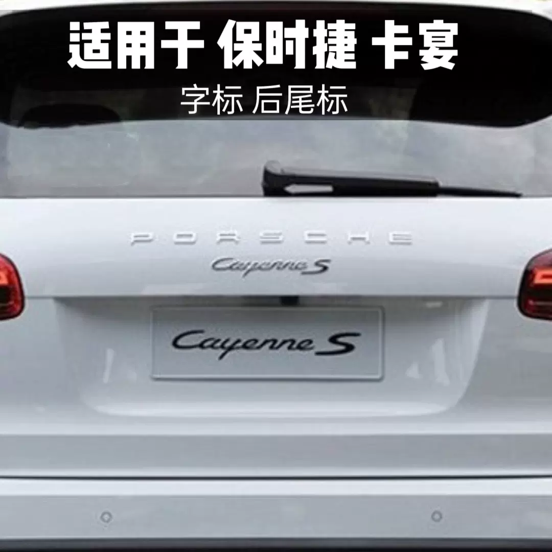 适用保时捷卡宴PORSCHE字标Cayenne S英文车标turbo后尾箱标Macan-Taobao