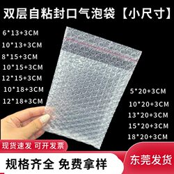 12*15+3Cm/10*20+3Cm Self-Adhesive Sealing Bubble Bags, Thickened Shockproof Foam Bags, Wholesale for Express Packaging