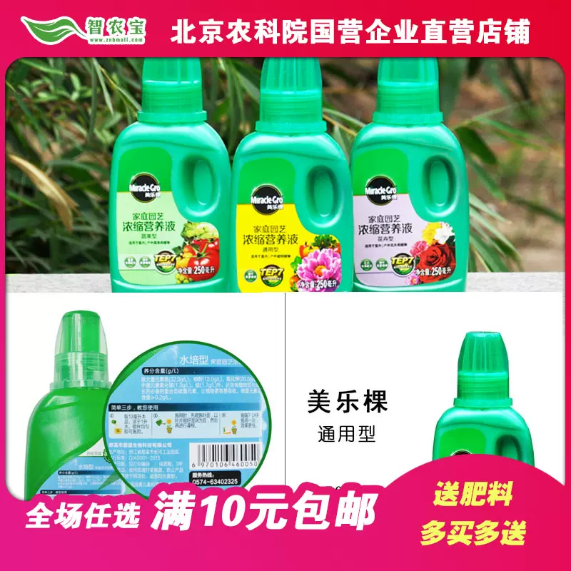 美乐棵家庭园艺营养液花卉蔬菜瓜果多肉植物水培通用型液体肥料 Taobao