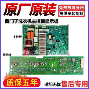 
Suitable for Siemens washing machine computer board motherboard WM10N0R80W frequency conversion board XQG70-WM10N0600W