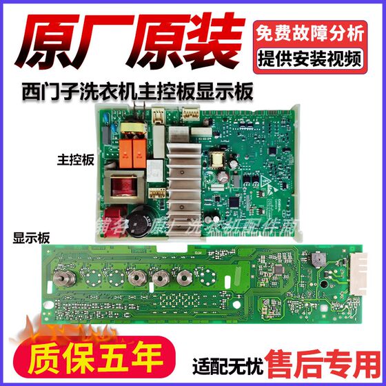
Suitable for Siemens washing machine computer board motherboard WM10N0R80W frequency conversion board XQG70-WM10N0600W