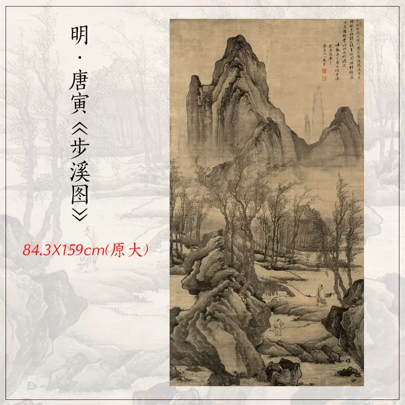 1:1唐寅步溪图古代名画山水画立轴真迹高清复制客厅玄关装饰画-Taobao