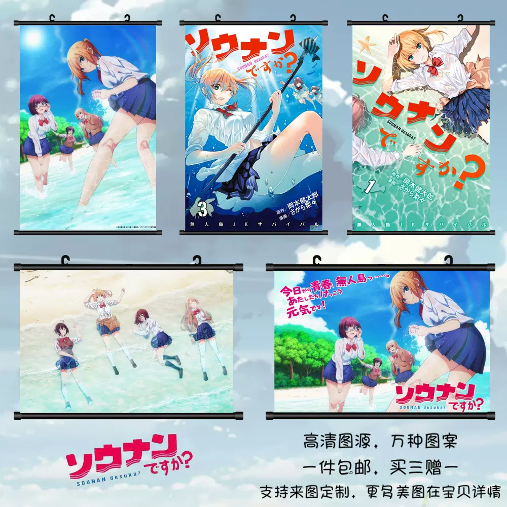 你遭难了吗鬼岛誉明日香天谷睦九条紫音动漫挂画