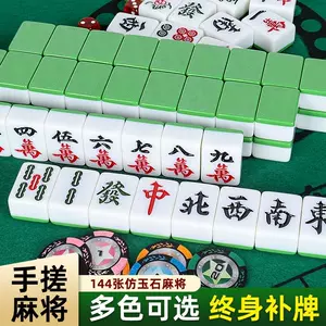 麻将牌家用44mm - Top 100件麻将牌家用44mm - 2024年4月更新- Taobao