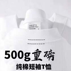 500g Heavy Cotton Summer Thick Non-Transparent Loose White T-Shirt American Style Small Neckline Short-Sleeve T-Shirt Unisex Solid Color