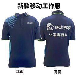 China Mobile Summer Workwear New Short-Sleeved Smart Home Engineer Uniform Quick-Drying Comfortable T-Shirt