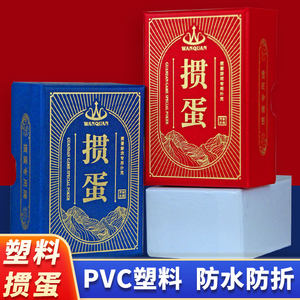 
Plastic egg-plated special playing cards one box two-piece whole box wholesale high-end gift box set PVC waterproof and foldable
