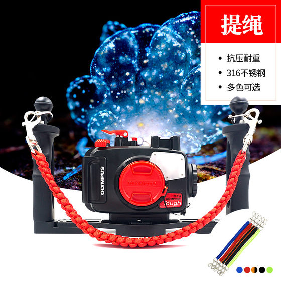 
Diving camera rope lifting waterproof shell handle rope braided handle TG5 TG6 TG7 lamp arm grip bracket handle