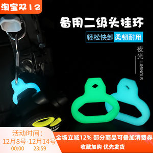 
Diving luminous hanging ring spare second stage quick-release buckle scuba diving breathing regulator mouthpiece quick-release fixed buckle