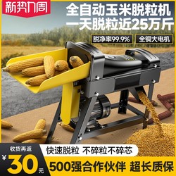Corn Threshing Machine, Small Household Corn Peeling Tool, New Model Corn Thresher, Fully Automatic Grain Packing Tool