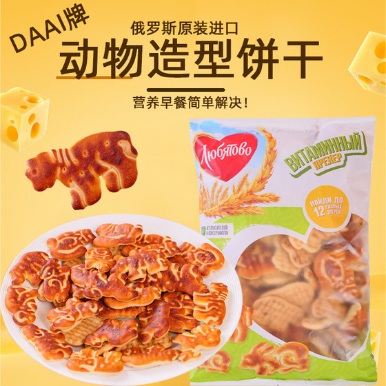 
Russian biscuits animal shape small fish fun biscuits DAAI brand original classic old-fashioned children's snacks