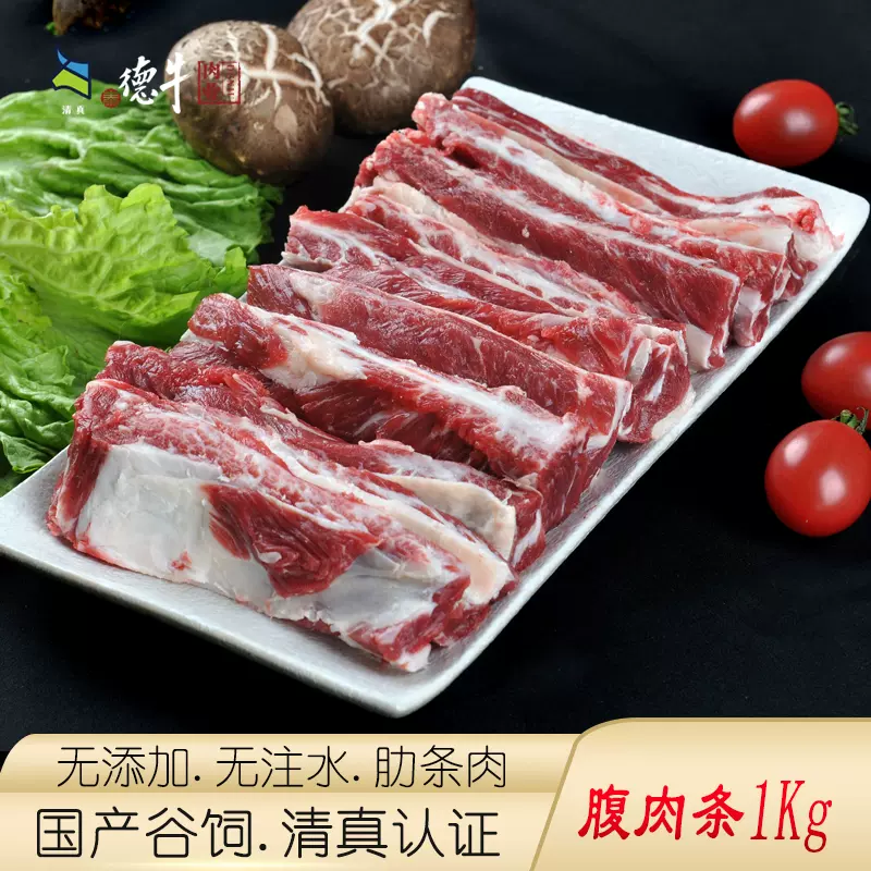 伊顺祥清真牛肋条国产雪花生鲜牛肉黄牛腹肉条牛腩