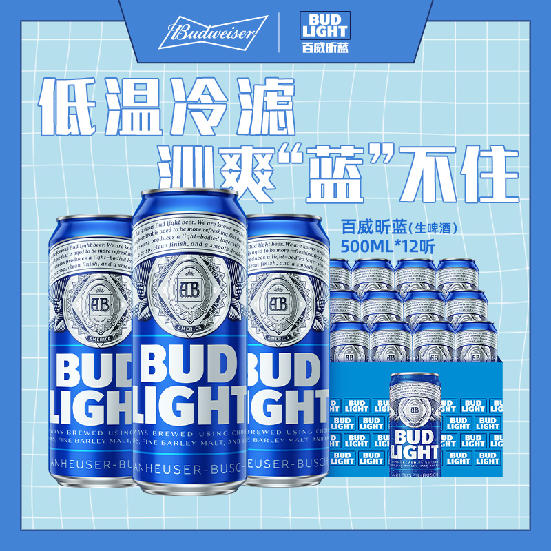 百威 Bud Light 昕蓝 生啤酒 500ml*12听