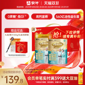
Mengniu Platinum Milk Powder for Middle-aged and Elderly People 800g*2 High Calcium Nutritional Milk Powder for the Elderly as Gift Official Flagship Store