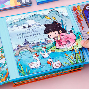 
Tang Poetry and Ancient Poetry Magnetic Advanced Puzzle Idiom Story for Children 1-2-3 to 6 Years Old Pingtu Kindergarten Educational Toys