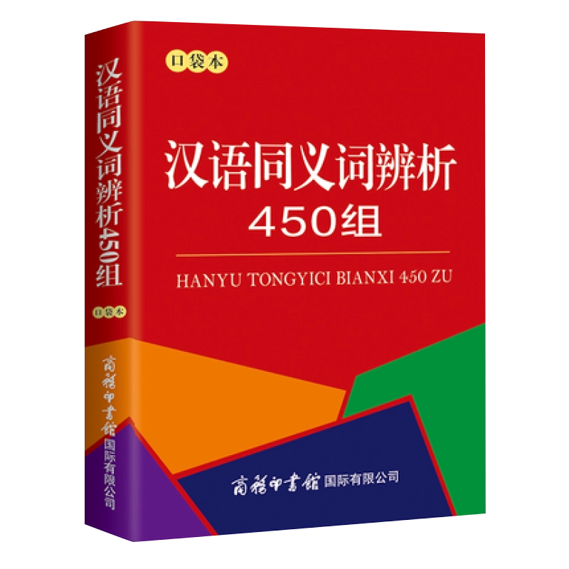 官方正版】辞海第七版缩印本陈至立主编新时代新辞海新增条目11000字典