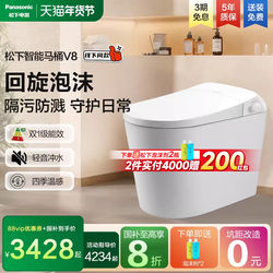 Panasonic Smart Toilet V8 Swing Foam Shield Without Water Pressure Limit Power Outage Flushing Water Saving Household All-In-One Toilet