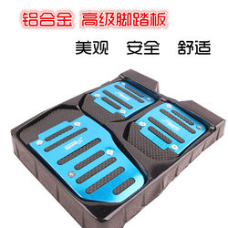 Automobile pedal aluminum alloy universal modified brake accelerator clutch aluminum alloy metal foot pedal anti-slip pad