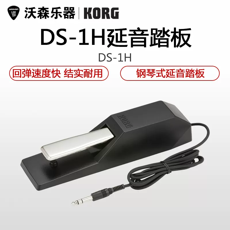 KORG DS-1H延音踏板电子琴电钢琴合成器MIDI键盘通用-Taobao