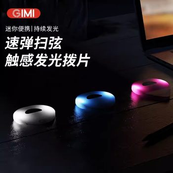 GIMI luminous pick folk electric guitar pick