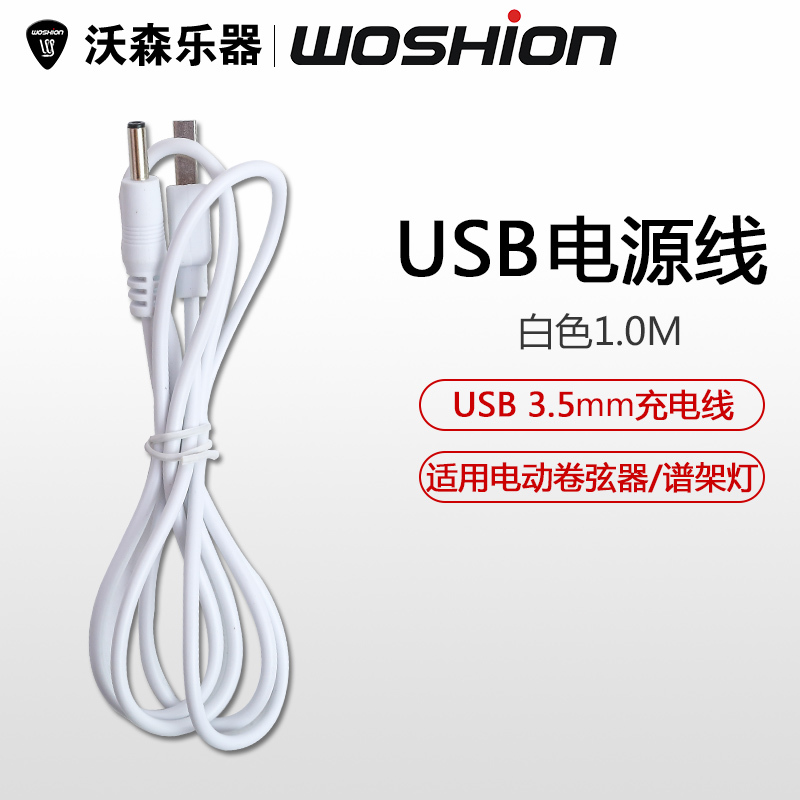 WOSHION WATSON USB  ȯ ̺ USB TO DC3.5MM  Ʈ  Ʃ  ڵ -