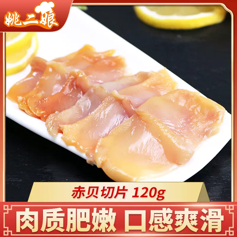 赤貝切片1g 赤貝刺身壽司料理壽司食材 赤貝切片1g 赤貝刺身壽司料理壽司食材