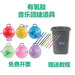 Aerobic Drum Props, Aerobic Drum Team-Building Props, Music Aerobic Drum, Creative Team-Building Props, Children's Aerobic Drum Props