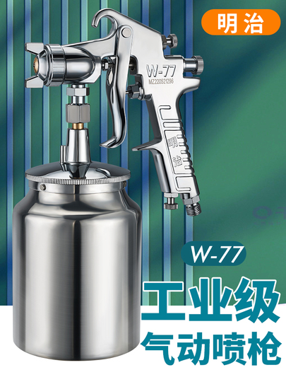明治 W-77 塗装スプレーガン - пневматический, 大口径