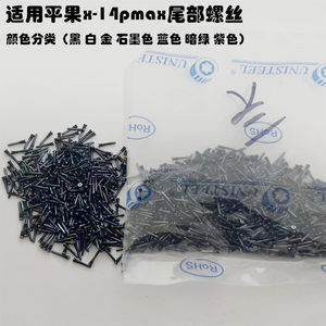 
Applicable to Apple x xsmax 11 12 13 14promax tail plug screw tail screw bottom screw