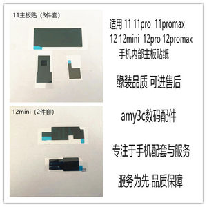 
Applicable to Apple iPhone 11 11promax 12 12pro motherboard shield 13max heat dissipation sticker black