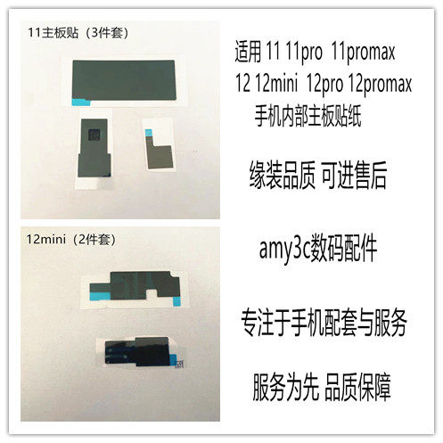 
Applicable to Apple iPhone 11 11promax 12 12pro motherboard shield 13max heat dissipation sticker black