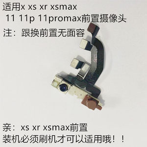 
Suitable for iphone apple x xsmax 11pro 12 13 14pmax front camera cable depth