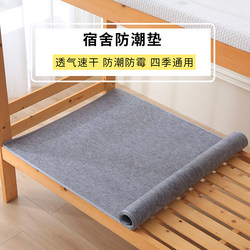Moisture-Proof Mattress to Remove Moisture, Special for Student Dormitories, Dirt-Proof Single Bed, Tatami Bed, Moisture-Proof and Mildew-Proof Mat