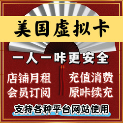 Us Virtual Payment Card Membership Renewal Amazon Monthly Subscription Hong Kong Europe Credit Card Website Subscription Consumption Card