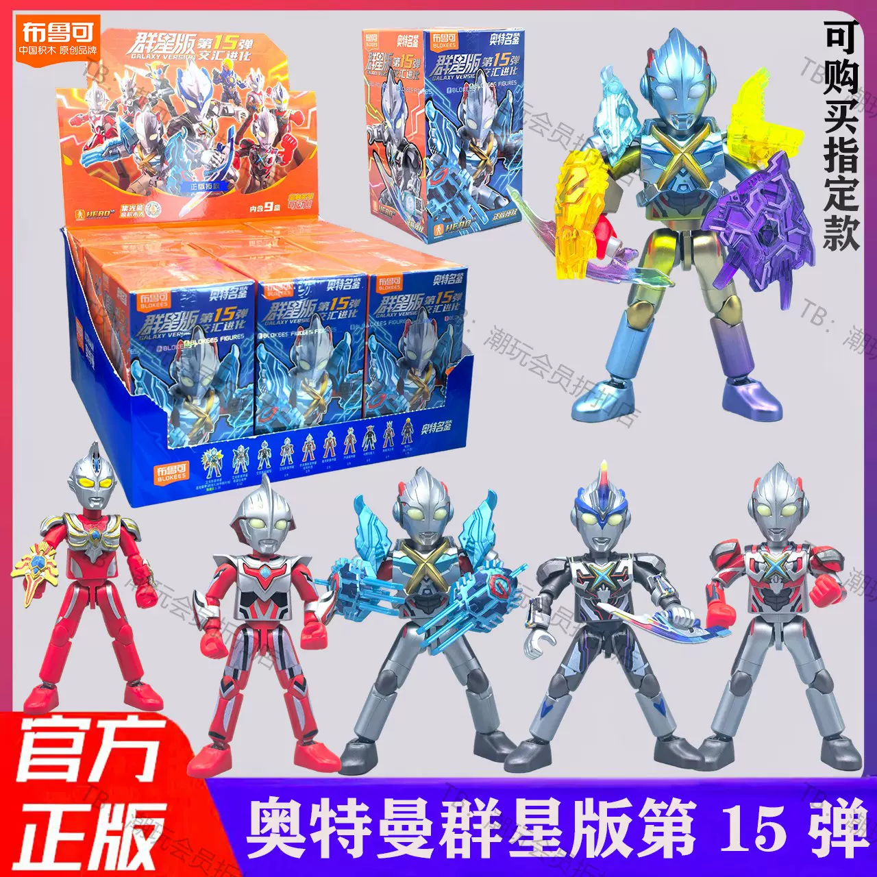 布鲁可积木人奥特曼群星版第15弹十五弹