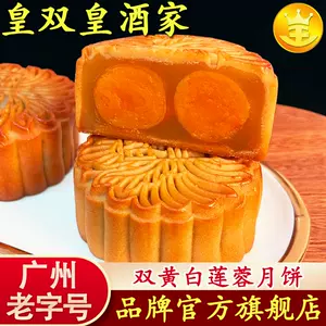 月饼蛋黄广式月饼- Top 1000件月饼蛋黄广式月饼- 2024年4月更新- Taobao