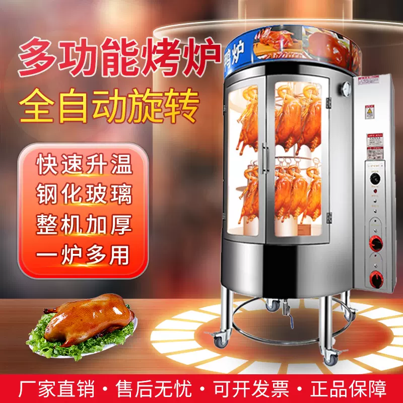 ガス、木炭両用回転烤禽炉（烤鸭炉） 烤鸭炉商用燃气木炭电热电烤炉煤气北京烤鸭箱全自动旋转烤鸡烧鸭
