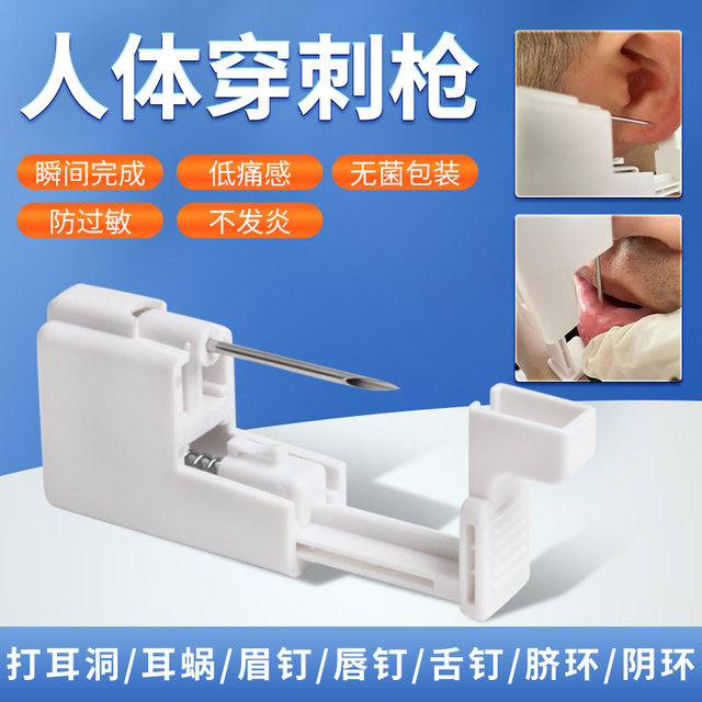 Low pain and easy operation ear nail, breast nail, lip nail piercing tool, belly button nail, ear bone nail, tongue nail, breast ring piercing tool