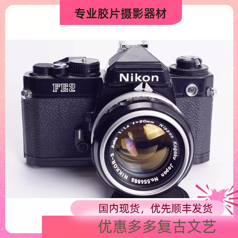 NIKON 尼康FE2 50/1.4 高端胶片单反相机后期优于FM2 F3 便携-Taobao