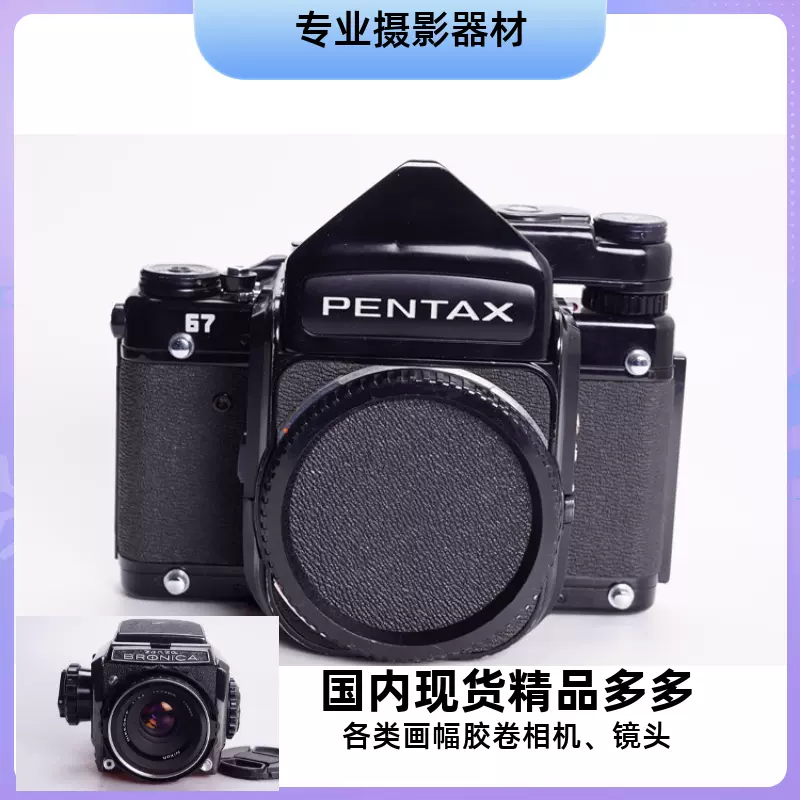 宾得PENTAX 67 中画幅胶片相机大徕卡后期带测光预升可105 2.4-Taobao