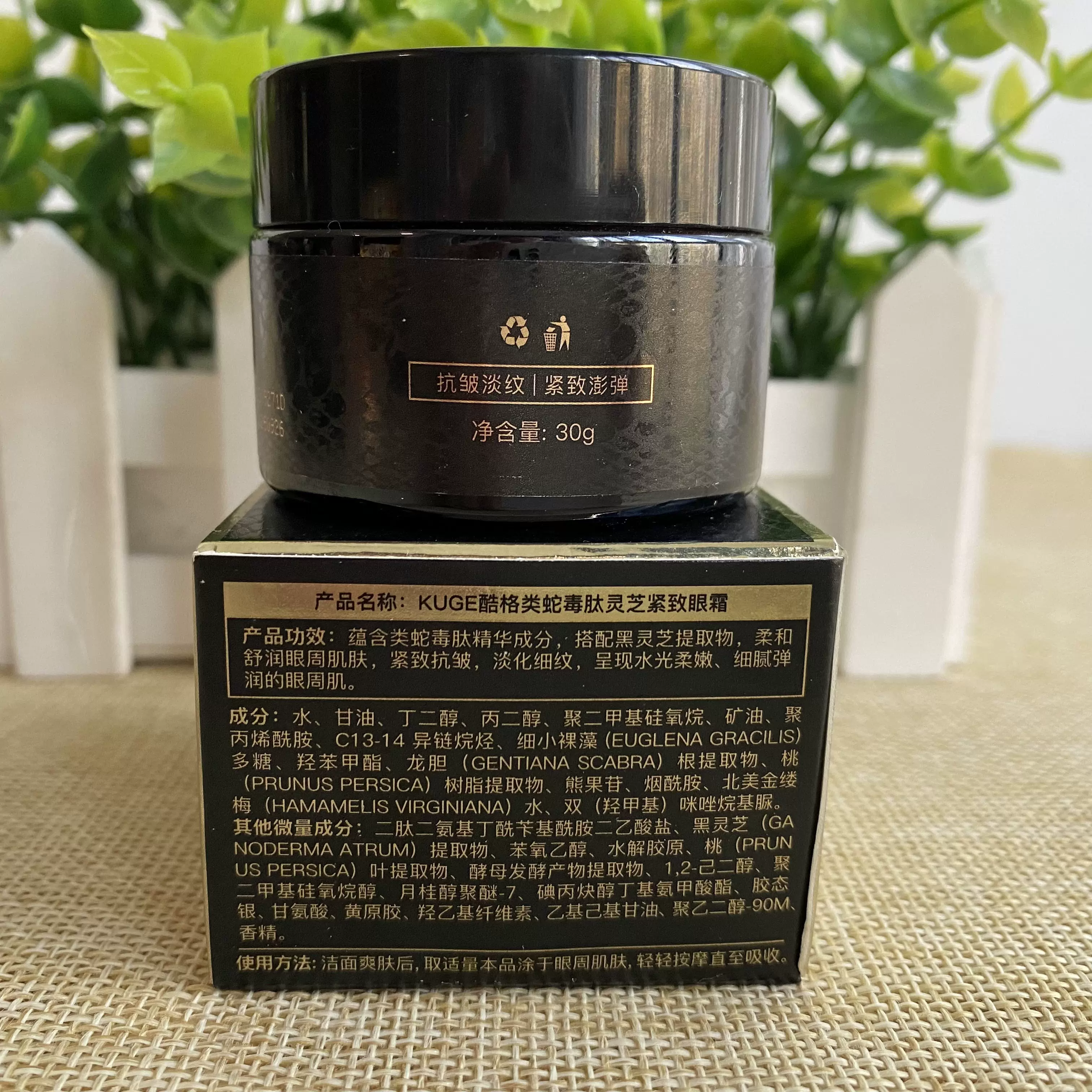 kuge 类蛇毒肽灵芝紧致眼霜 保湿滋润提拉紧致淡化细纹黑眼圈抗皱