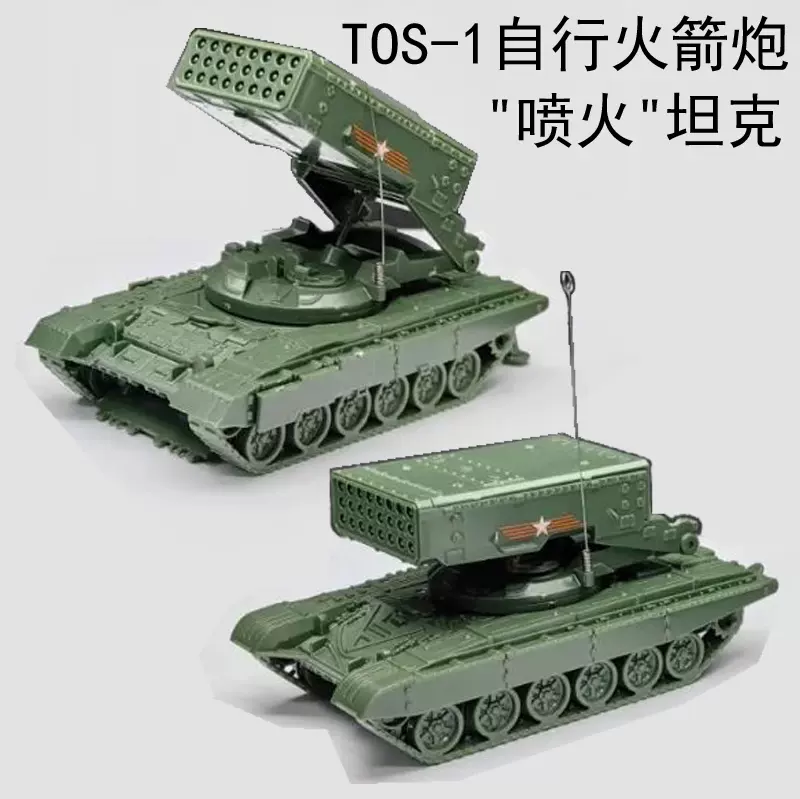 4D拼装模型1/72俄罗斯TOS-1自行火箭炮T72 T90底盘喷火坦克玩具
