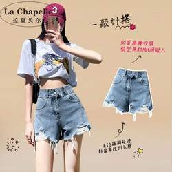 La Chapelle Light-Colored Ripped Denim Shorts for Women, New Summer Dopamine Style, High-Waisted, Slimming Hot Pants for Trendy Girls