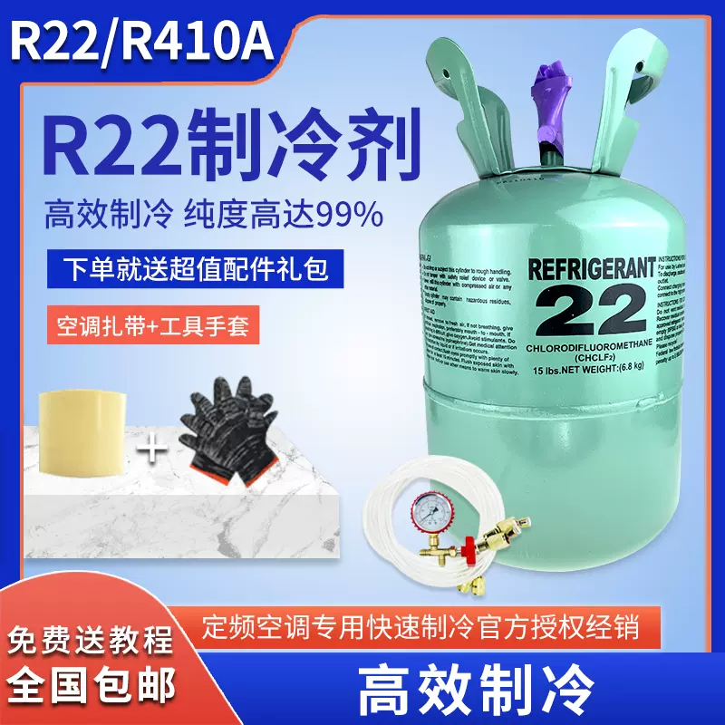 r22家用空调制冷液制冷剂氟利昂雪种410冷媒冰种专用加氟工具套装-Taobao