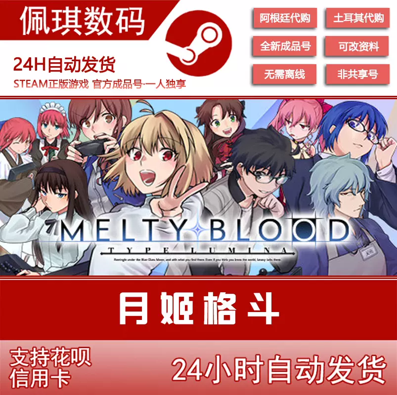 月姬格斗限定版PC中文steam正版MELTY BLOOD:TYPE LUMINA 联机-Taobao